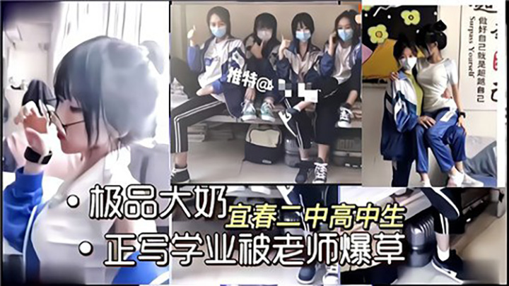 极品大奶宜春学生，直播做爱